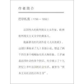 《歐也妮葛朗臺》讀后感300字：金錢與人性，揭示巴爾扎克筆下欲望的悲劇與愛情的力量！