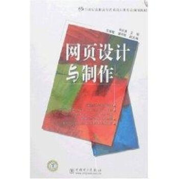 網頁設計與制作