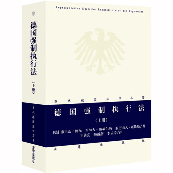 德國強(qiáng)制執(zhí)行法