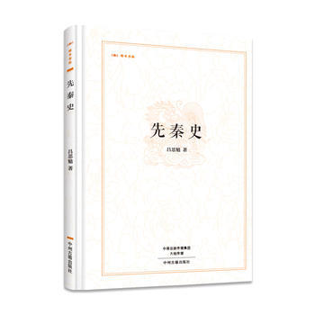 先秦史昨日書林