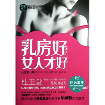 乳房好女人才好