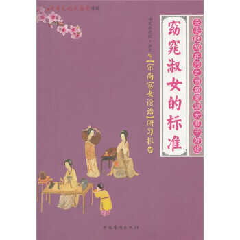 窈窕淑女的標(biāo)準(zhǔn)