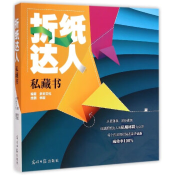 折紙達(dá)人私藏書