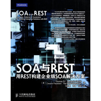 SOA與REST