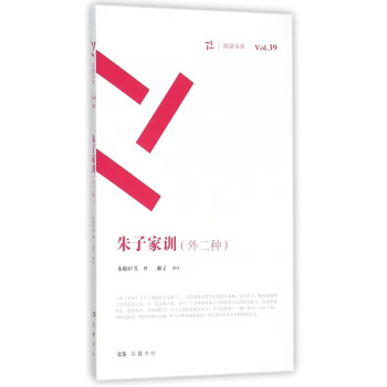 朱子家訓/周讀書系