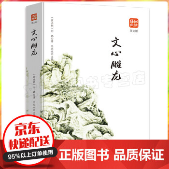 品讀經(jīng)典一文心雕龍