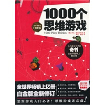 1000個(gè)思維游戲