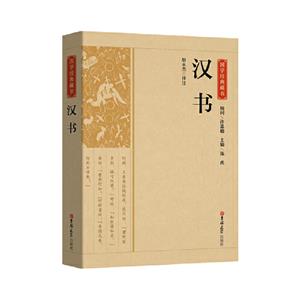 漢書