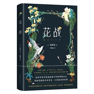 花戰(zhàn)