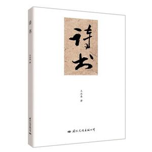 詩書