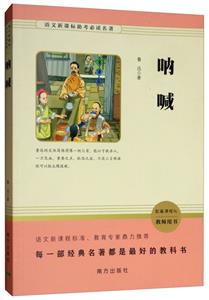 《吶喊》讀后感：5大角色的吶喊，隱藏怎樣的秘密？