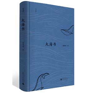 大海書