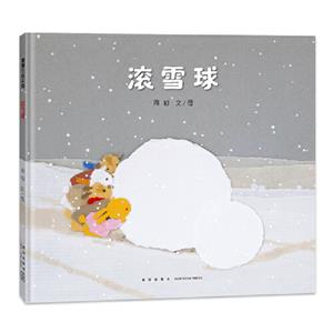 滾雪球