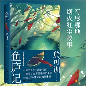 魚廬記