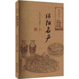 綿陽名產