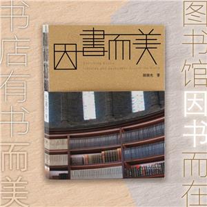 因書而美