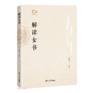 解讀女書