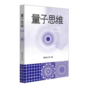 量子思維