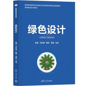 綠色設計