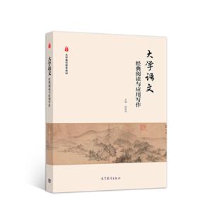 大學(xué)語文