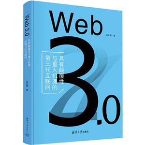 Web3.0