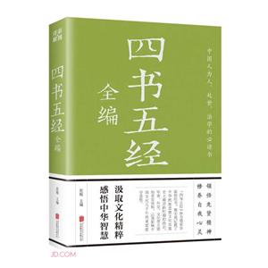 全編四書五經(jīng)