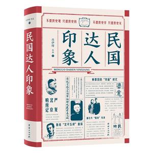 民國(guó)達(dá)人印象