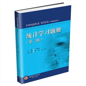 統計學習題冊