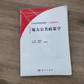 地方公共政策學(xué)