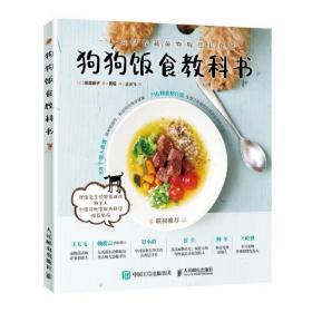 狗狗飯食教科書