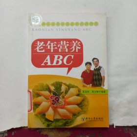 老年營養ABC