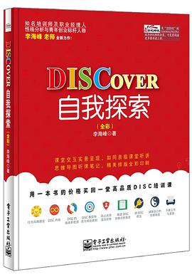 DISCOVER自我探索（全彩）