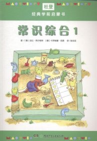 杜登經典學前啟蒙書-常識綜合-1