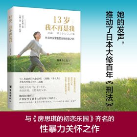 13歲我不再是我山本潤著社會科學