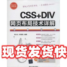 #CSS+DIV網頁布局技術詳解