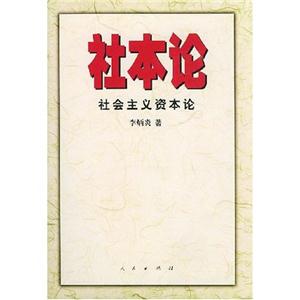 《社本論》讀后感：揭秘社會生活的3大核心本質，人物角色情感沖突與挑戰并存，背后的真相引人深思！