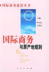 國際商務與原產地規劃