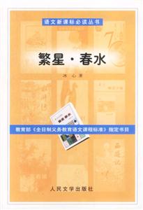 語文必讀叢書繁星春水