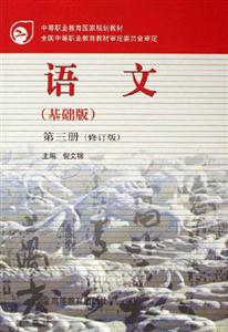 語文第三冊(cè)