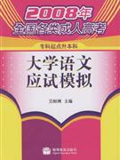 2008年全國各類成人高考專科起點升本科