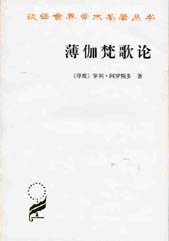 漢譯學術叢書薄伽梵歌論