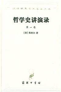 哲學(xué)史講演錄