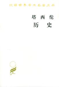 塔西陀歷史