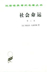 社會命運漢譯世界學術名著叢書