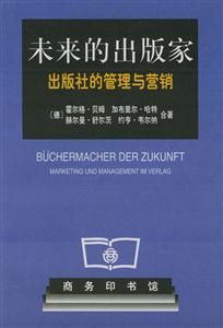 未來的出版家出版社和管理與營銷