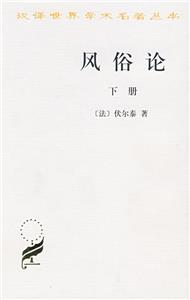 風俗論下冊