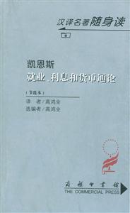 就業(yè)、利息和貨幣通論