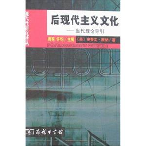 后現代主義文化當代理論導引