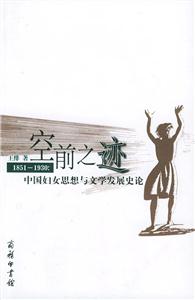 《空前之跡》讀后感：揭秘書中5大未解之謎，人物命運背后的真相令人震驚？