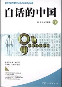 《白話的中國》讀后感：揭秘書中的5大感人故事，白話背后的情感沖突與生活挑戰(zhàn)！